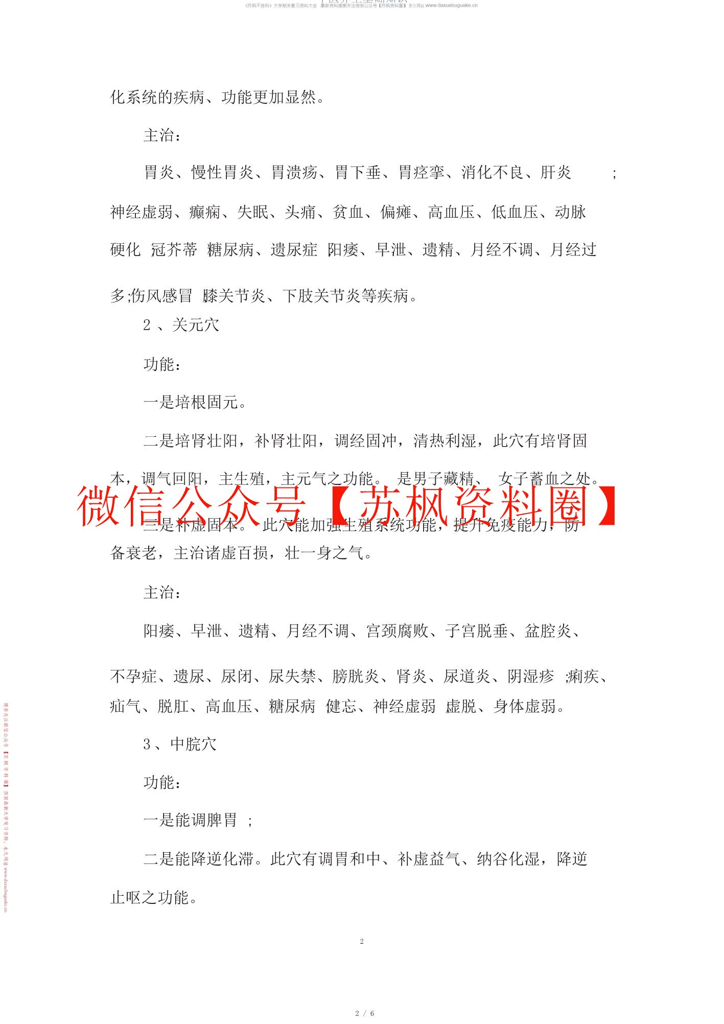 中医养生方法学
